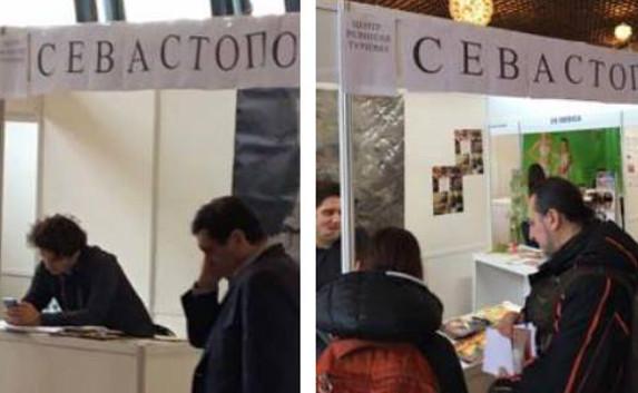 Чиновники Севастополя опозорили город на туристической выставке — фото